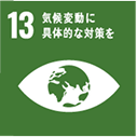 12 つくる責任つかう責任