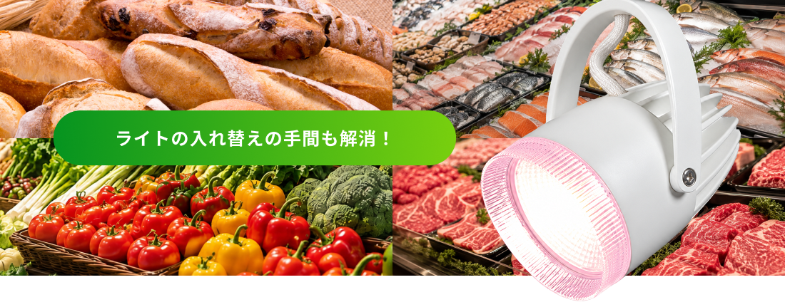 食品売場とマルチカラースポットライト