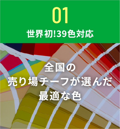 世界初!35色対応